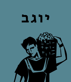 סדרת יינות יוגב