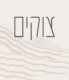 יינות צוקים